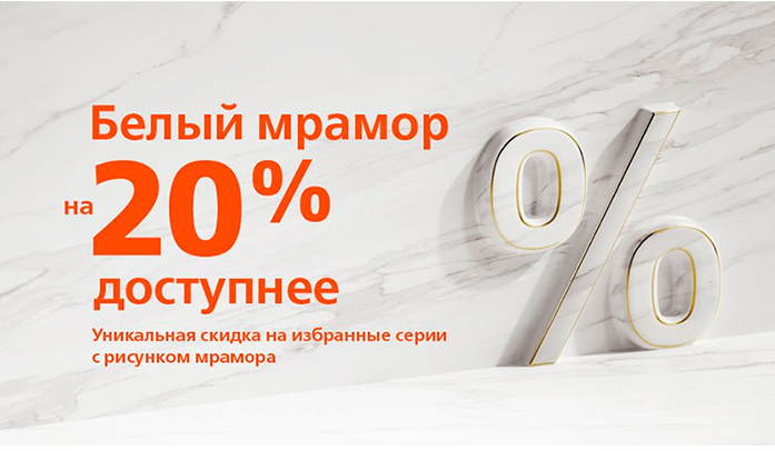 Акция KERAMA MARAZZI